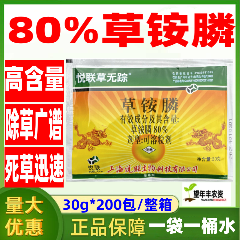 草无踪80%草铵膦整箱批发价