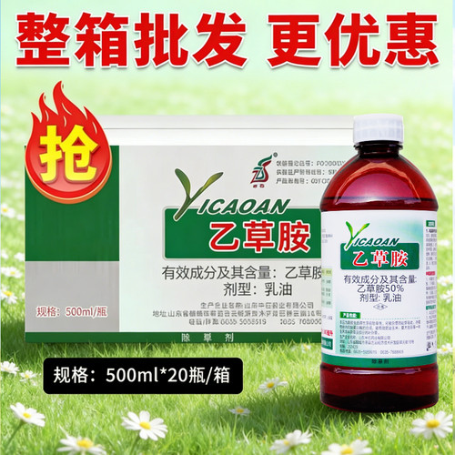 中石50%乙草胺乙草铵安封闭药大豆花生玉米地苗前土壤除草专用剂