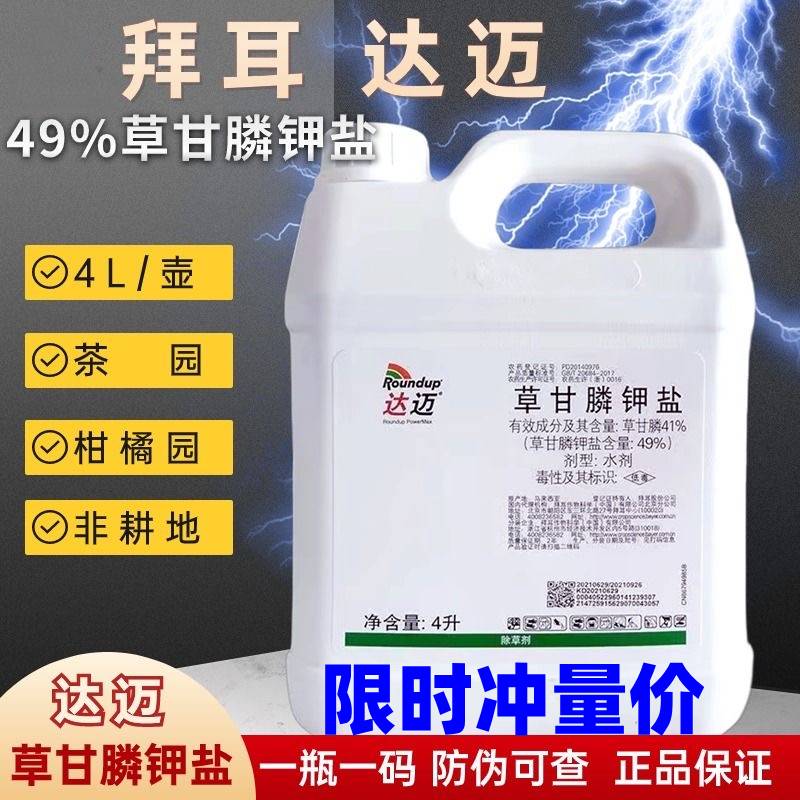 美国孟山都达迈进口除草甘膦钾盐茶园果园灭生性除草剂烂根型4升