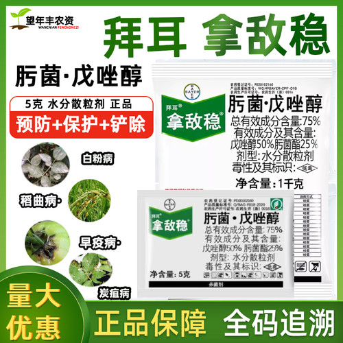 德国拜耳拿敌稳肟菌酯戊唑醇葡萄草莓月季白粉病叶斑病农药杀菌剂