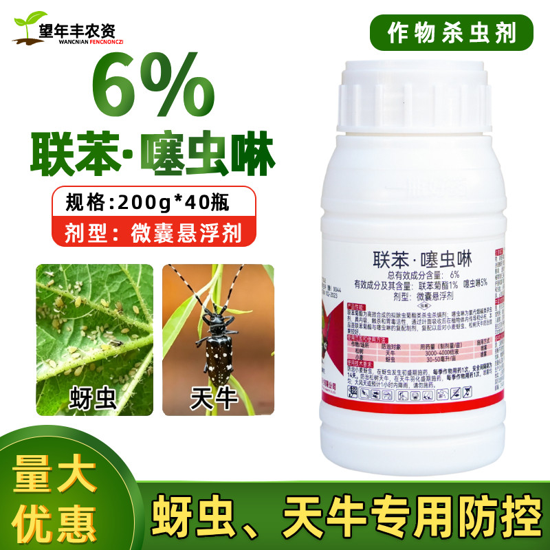 联苯菊酯脂噻虫啉天牛树洞虫专用药蛀干钻心虫蛤虫蚜虫杀虫剂正品
