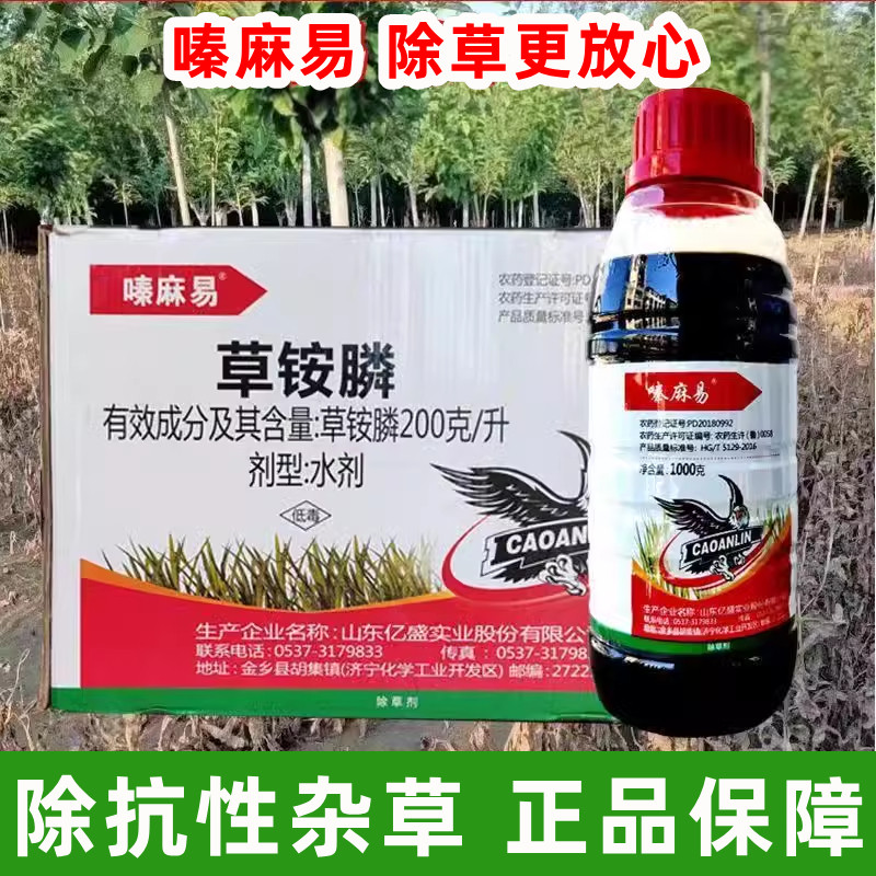 嗪麻易草胺磷正品果园灭草除草剂
