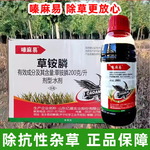 嗪麻易草胺磷正品果园灭草除草剂