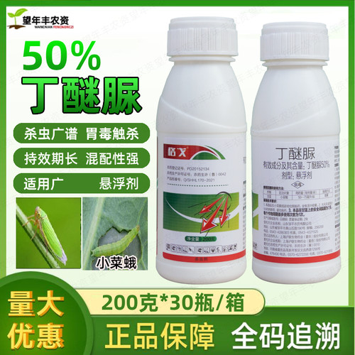 邹平格戈50%丁醚脲茶叶果树杀虫