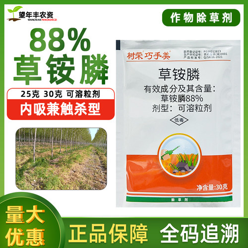 88%草铵膦粉剂杂草专用除草剂