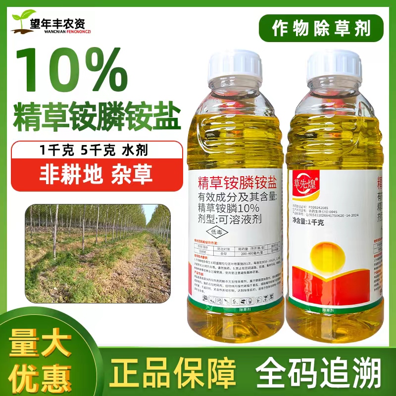 精草銨磷銨鹽除草爛根劑柑橘園