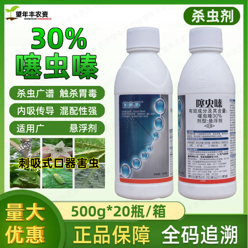 桃仙子噻虫嗪稻飞虱蓟马蚜虫杀虫