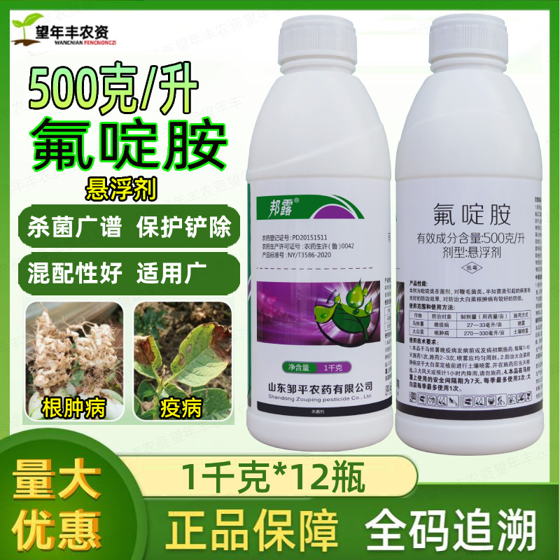 邦露50氟啶胺大白菜根肿病杀菌剂