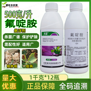 邦露50氟啶胺大白菜根肿病杀菌剂