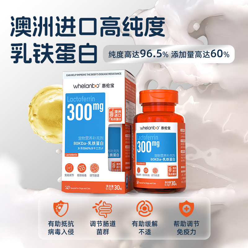 惠伦宝乳铁蛋白维生素猫狗多维营养补充剂猫咪狗狗复合免疫力胶囊,宠物/宠物食品及用品,狗氨基酸/维生素/钙铁锌,淘宝优惠券,粉丝福利购,淘宝优惠卷