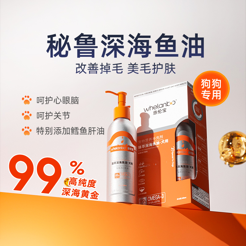 99%高纯度鱼油犬用美毛防掉毛