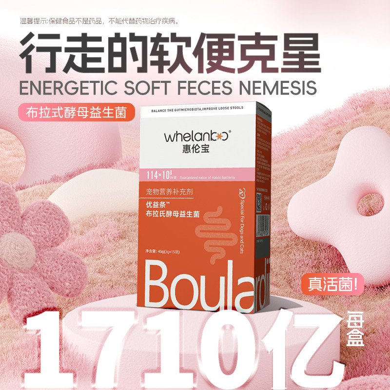 惠伦宝布拉氏益生菌猫狗通用