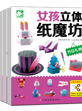 全套女孩立体纸魔坊幼儿童益智思维训练游戏剪纸3-4-5-6岁幼儿园小中大班学生儿童双面胶剪刀安全手工diy制作材料包折纸男孩纸魔方