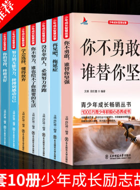 青少年成长励志故事书10册正版四五六七八年级课外书必读名师指导中学生小学生课外阅读书籍适合10-12-15岁孩子看的初一二读物