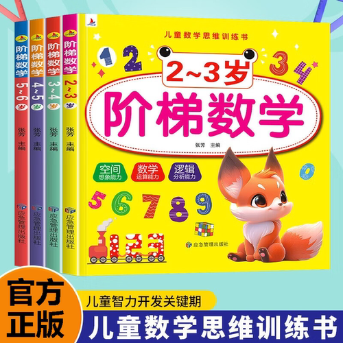 幼儿园阶梯数学思维训练启蒙教材早教书幼儿园小中班大班数学认知练习册2-3-4-5-6岁数学思维逻辑训练书幼小衔接教材全套每日一练