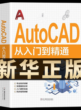 24新版AutoCAD从入门到精通正版书籍零基础AutoCAD入门教程书cad完全自学一本通电脑机械制图绘图画图室内设计建筑autocad自学教材