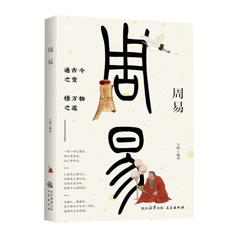 周易 易经正版 国学百部经典丛书 正版全本全注全译丛书 中华经典名著中国哲学 四书五经中国哲学书 正版书籍