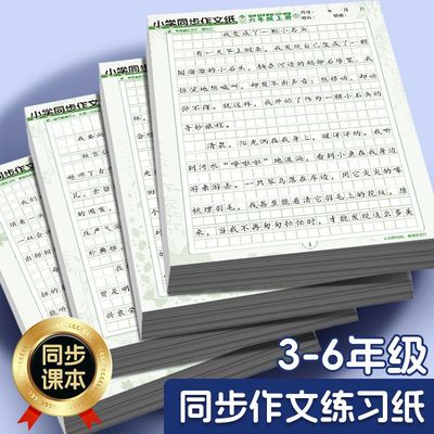2025小学3语文同步作文硬笔字帖人教课本3-6年级同步作文上下册练习纸作文练字帖小学生专用三四五六年级上下册语文同步作文格楷书