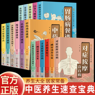 智慧生活 中医养生速查宝典告别烦恼3秒精准定位快速掌握穴位定位技巧零基础也能轻松学会一穴双图定位精准中医穴位书 3秒精准取穴