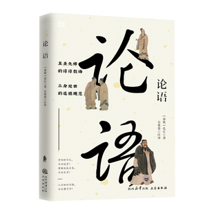 论语全民阅读小丛书国学经典 书 学生青少年正版