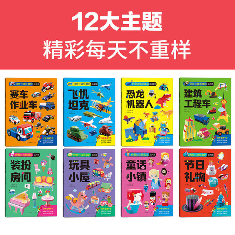 创意立体纸魔坊玩具书 125款立体手工 男孩女孩都爱玩的 立体手图片