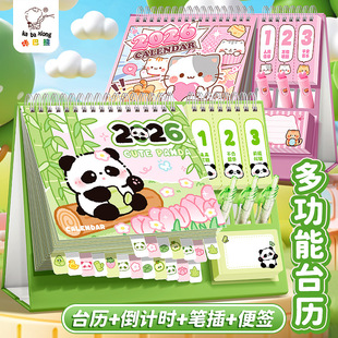 熊猫日历2026年新款台历创意桌面摆件小学生倒计时打卡记事本月历