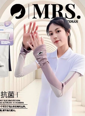 冠辉匠夫人高倍防晒冰丝袖套时尚