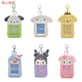 可爱美乐库米卡包卡套毛绒卡通动漫学生饭卡公交卡保护套