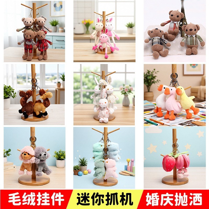 跨境热卖迷你小玩具毛绒挂件卡通动物抓机娃娃婚庆抛洒公仔图片