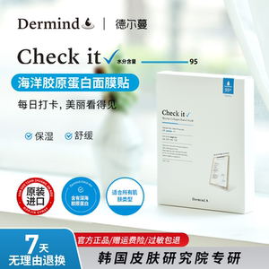德尔蔓韩国进口面膜保持肌肤清爽亲肤服帖CheckIt面膜