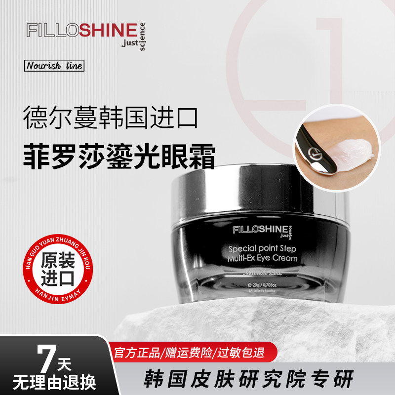 德尔蔓韩国进口菲罗莎鎏光眼霜20g