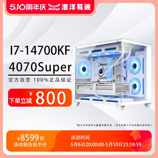 淮洋易通 I5 12600KF/13400F/14600KF/I7/13700KF/14700KF/4070S海景房3A游戏设计渲染建模DIY组装电脑主机