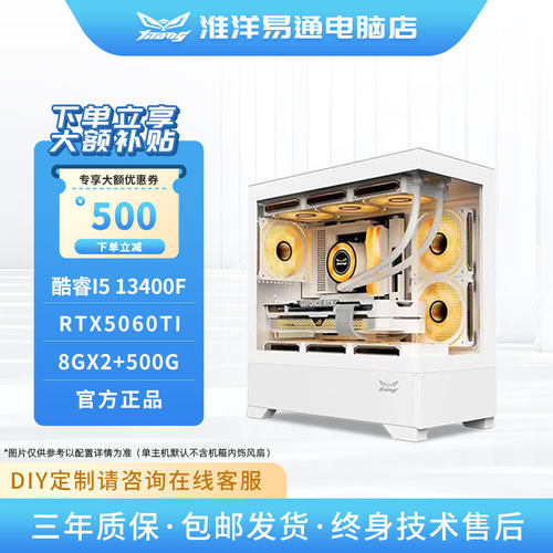 白色海景房i5/5060tiDIY组装电脑