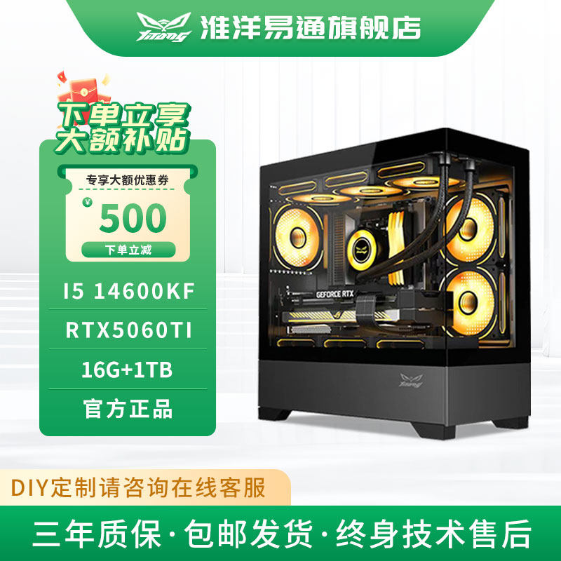 易通风戟5700X+5060/14600KF+RTX5060TI显卡水冷台式电脑主机电竞游戏直播办公家用组装电脑。