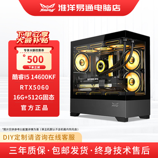 5700X 13400F 12600KF 7500F 电脑主机 淮洋易通 RTX5060TI高端电竞台式 狂飙款