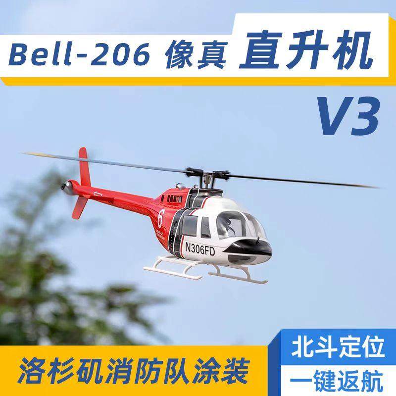 470级Bell贝尔206像真机GPS返航