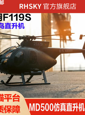 羽翔F119S小鸟直升机模型飞机智能返航一键降落仿真机航模GPS定位