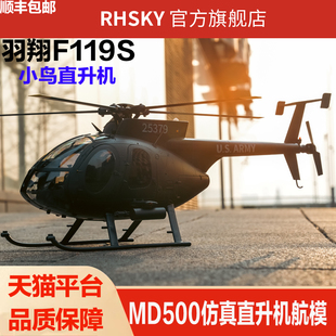 羽翔F119S小鸟直升机模型飞机智能返航一键降落仿真机航模GPS定位