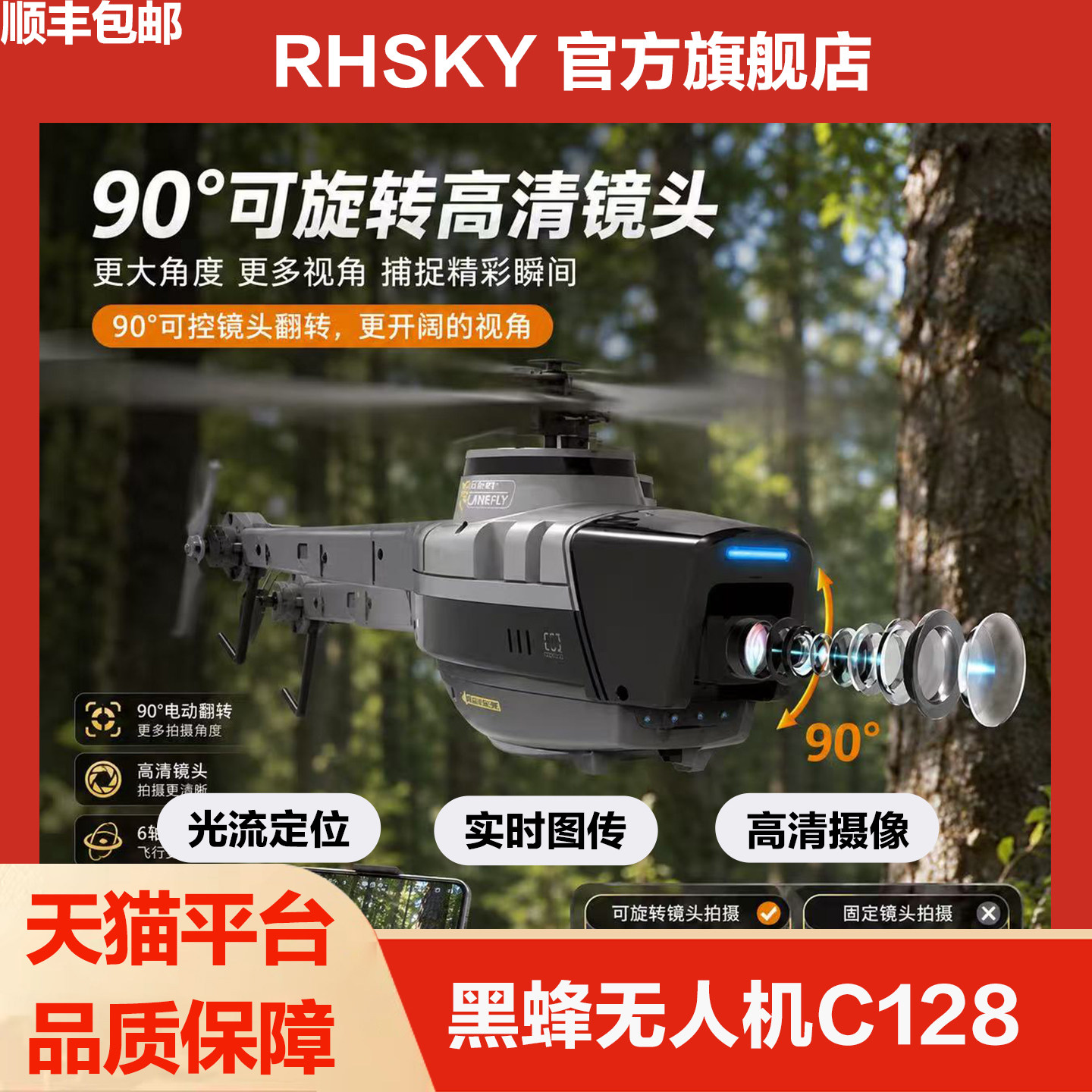 黑蜂无人机C128遥控直升机航拍机