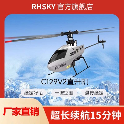 遥控直升飞机C129V2四通单桨儿童智能电动玩具耐摔迷你无人机男孩