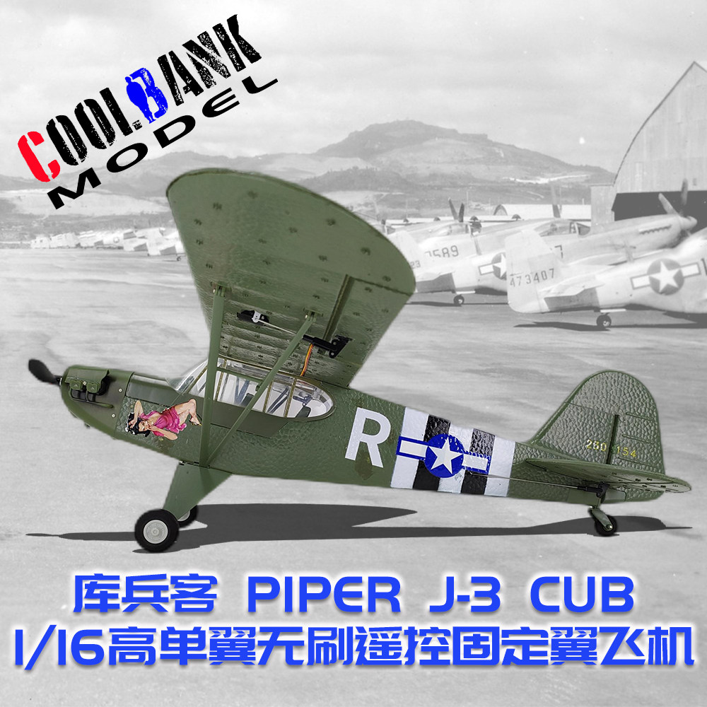 库兵客J3无刷四通遥控固定翼