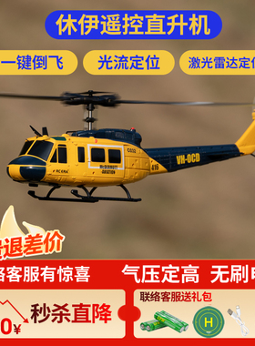 遥控武装像真休伊UH1直升飞机六通道特技航模无人机仿真儿童玩具