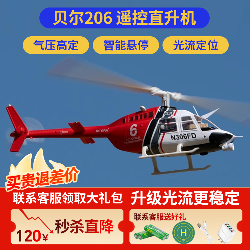 C138遥控直升飞机航模型儿童玩具耐摔像真仿真机贝尔206男孩礼物