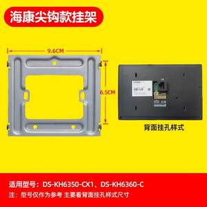 海康DS-KH6360-C楼宇可视对讲KH6350-CX1门铃室内机挂板支架底座