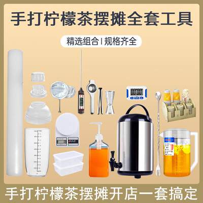 手打柠檬茶工具全套摆摊雪克杯手摇奶茶店专用暴打商用饮品制作