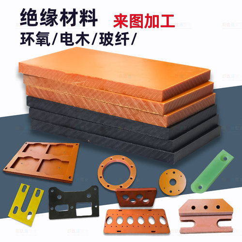 电木板定制加工绝缘胶木板加工