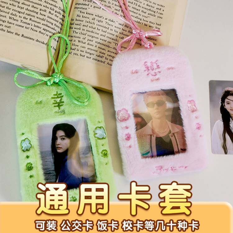 小红书同款幸运御守四叶草毛绒卡