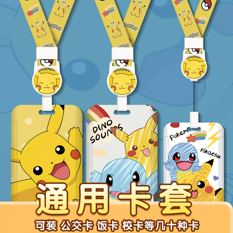 卡通公交卡套工作证学生饭卡地铁