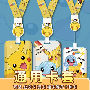 卡通公交卡套工作证学生饭卡地铁门禁卡伸缩挂绳校园卡证件套可爱