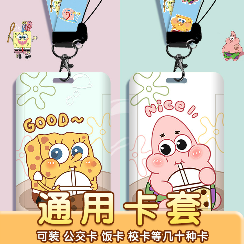 可爱卡通儿童卡套带挂绳饭卡地铁